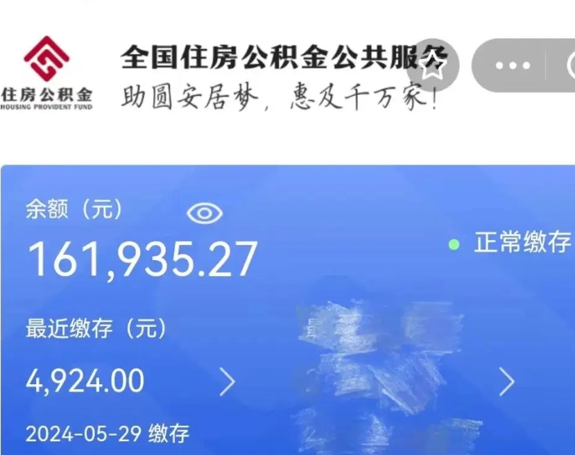 张家界公积金离开代提（取出住房公积金代办）