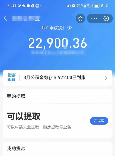 张家界离职了公积金怎么取（离职后公积金怎么可以取出来）